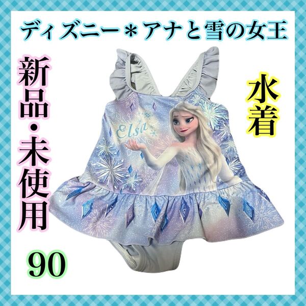 新品 未使用 水着 ベビー ディズニー アナ雪 エルサ アナと雪の女王 90 Disney キッズ 女の子 海 プール 可愛い
