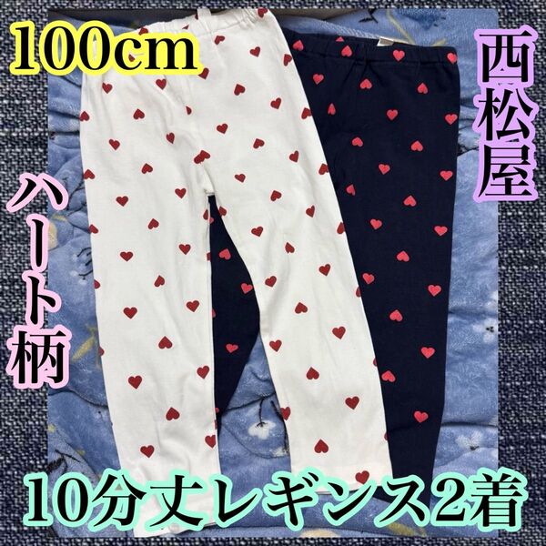 西松屋 レギンス 紺 白 ホワイト ネイビー パンツ 100 ベビー キッズ ズボン 子供服 10分丈 ハート柄 薄手 人気 春夏