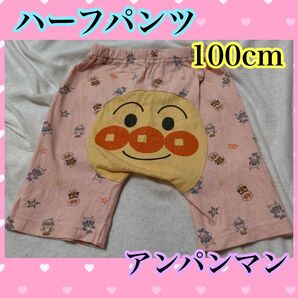 アンパンマン 100 ハーフパンツ ズボン 美品 タグあり ピンク キッズ ベビー 女の子 部屋着 ルームウェア 可愛い 薄手