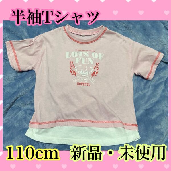 新品 未使用 半袖Tシャツ 110 女の子 キッズ ピンク 夏 薄手 シンプル Tシャツ 半袖 子供服 普段着 幼稚園 保育園