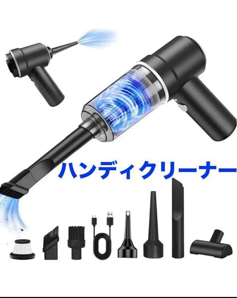 ハンディクリーナー 車用 充電式コードレス 強力吸引LED Type-C