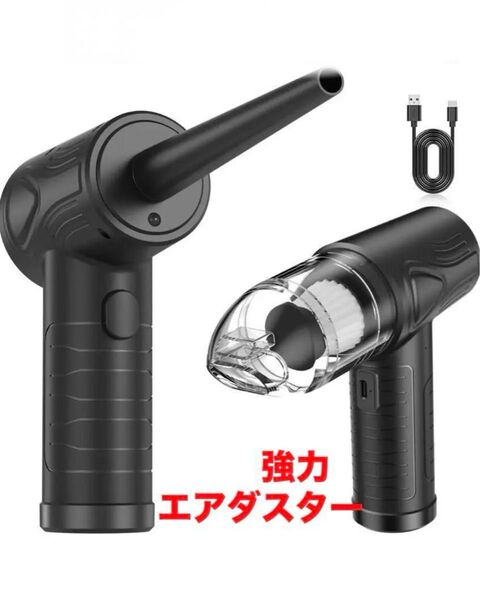 エアダスター ブロワー 3段階風量調整 強力 6000mAhバッテリー 充電式
