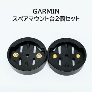 GARMIN スペアマウント台 2個セット (ロード 、マウンテン、クロス)