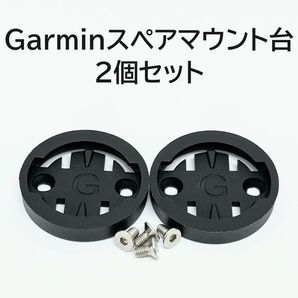 Garmin サイコンマウント用スペアマウント台 2個セット