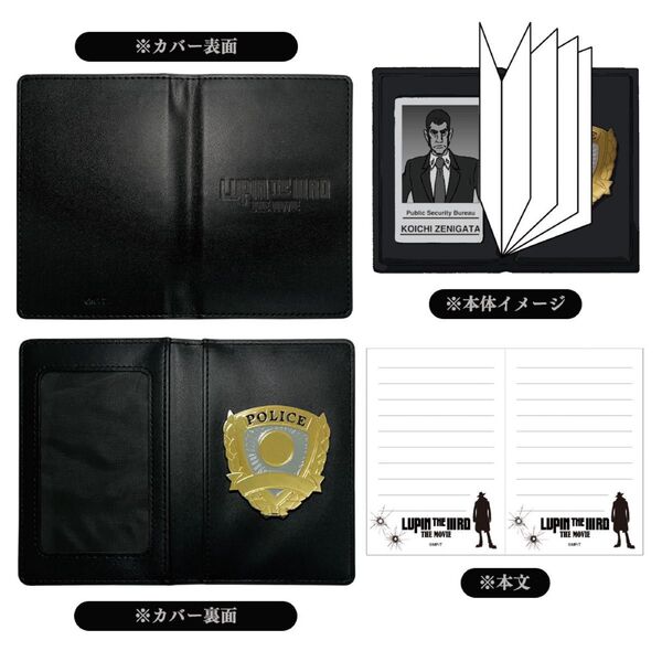 『LUPIN THE lllRD THE MOVIE 不死身の血族』 警察手帳風ノート 映画ルパン三世 グッズ 銭形