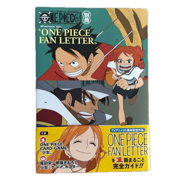ONE PIECE magazine 別冊 ファンレター 新品未読品 ワンピースカード少女付録付き