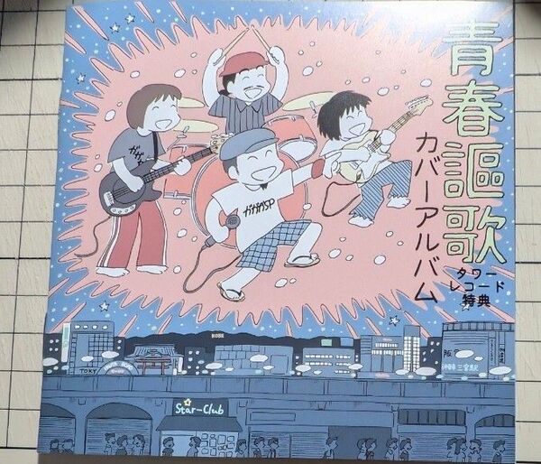 ガガガSP カバーアルバム ライナーノーツ
