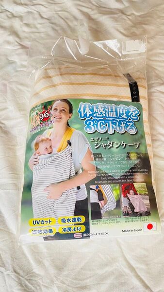 最終値下げ!新品未使用未開封!エイトテックス.ケープ.ユグノーシャダンケープ.ベージュ.日本製