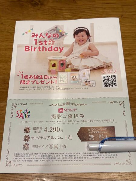 スタジオアリス 撮影ご優待券