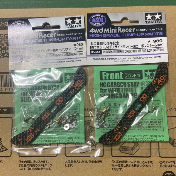 ミニ四駆 HG フロントワイドスライドダンパー用カーボンステー (2mm) 2個