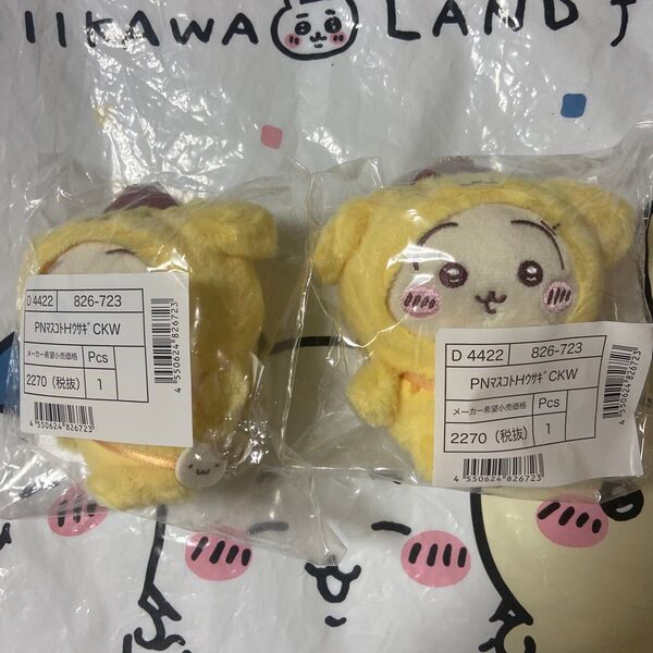 ちいかわ サンリオ コラボ マスコットホルダー うさぎ ポムポムプリン 2セット