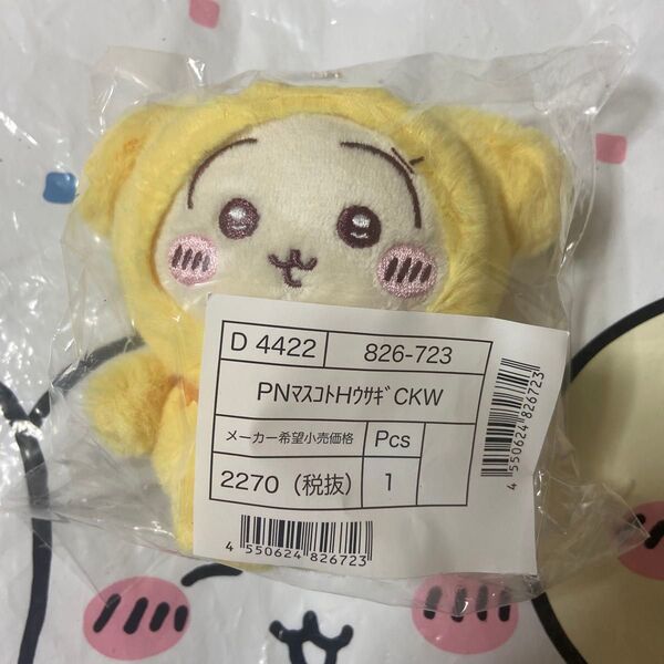 ちいかわ サンリオ コラボ マスコットホルダー うさぎ ポムポムプリン