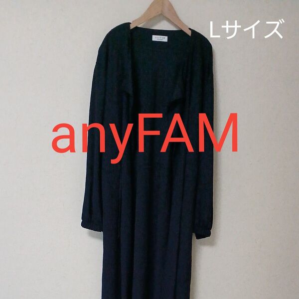 anyFAM ロングカーディガン ネイビー Lサイズ