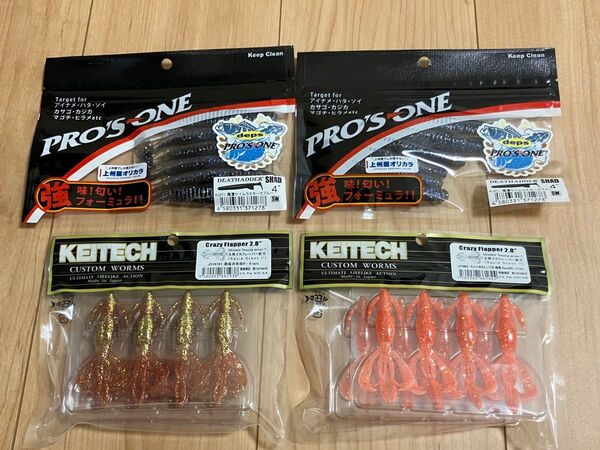 ケイテック クレイジーフラッパー 2.8 プロズワン デスアダーシャッド 4インチ