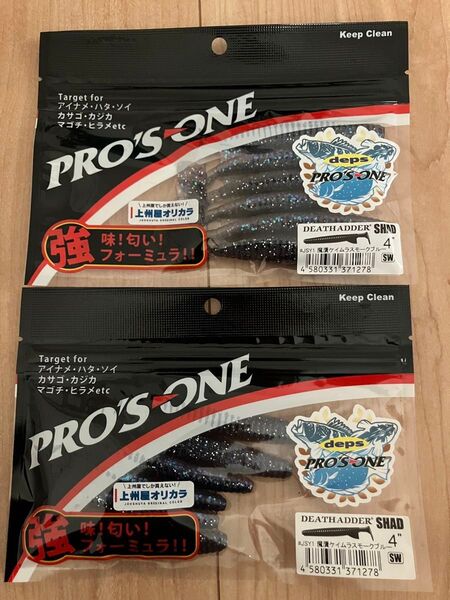 プロズワン デスアダーシャッド 4インチ 上州屋オリカラ
