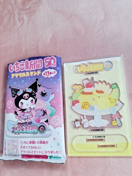 いちご新聞50thアクリルスタンド