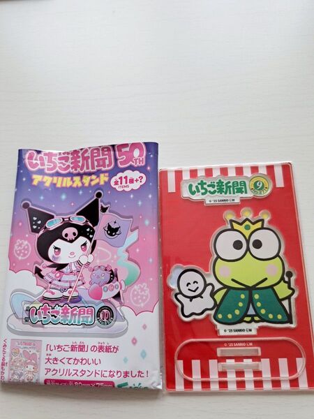 いちご新聞50thアクリルスタンド