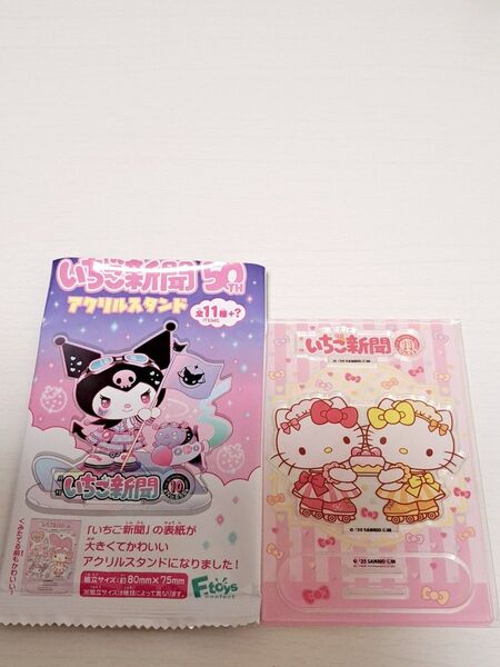いちご新聞50thアクリルスタンド