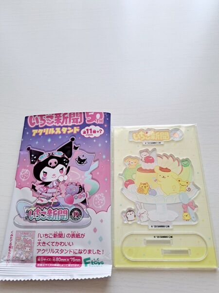 いちご新聞50thアクリルスタンド
