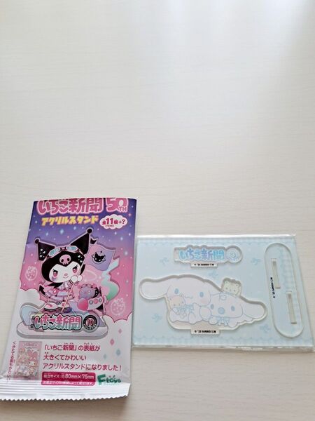 いちご新聞50thアクリルスタンド