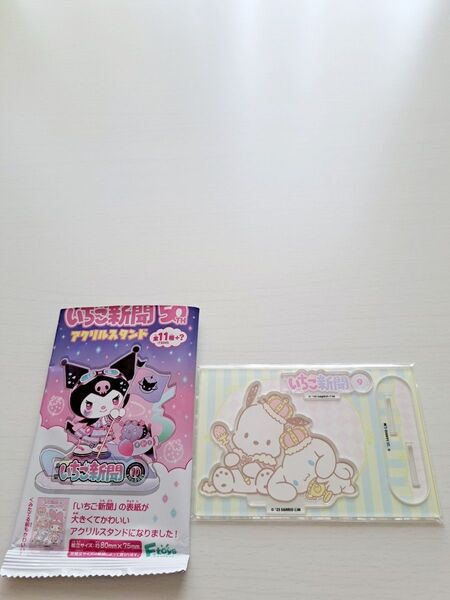 いちご新聞50thアクリルスタンド