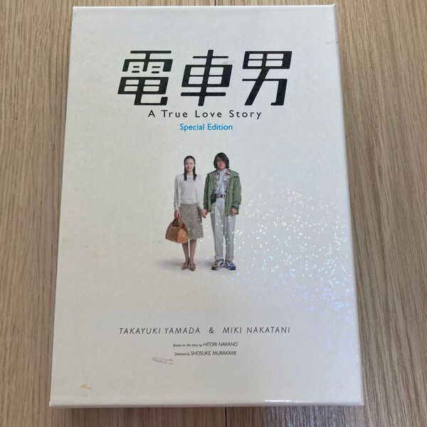 電車男 DVD スペシャルエディション 山田孝之 中谷美紀 国仲涼子 瑛太 佐々木蔵之介
