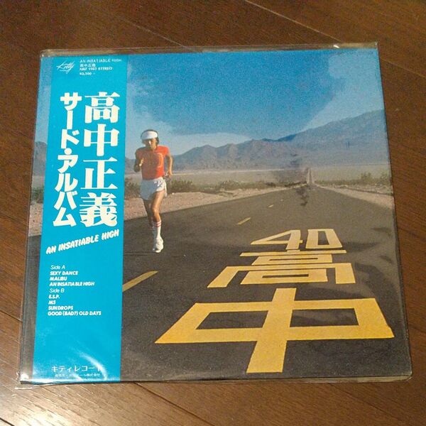 高中正義 サード・ アルバム LPレコード 帯付