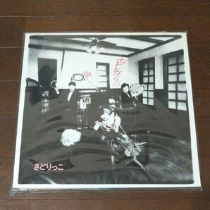 きどりっこ/エレレガンスな愉しみLPレコード