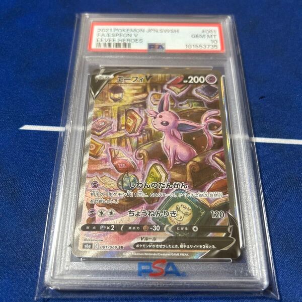 ポケモンカード エーフィV SR SA PSA10