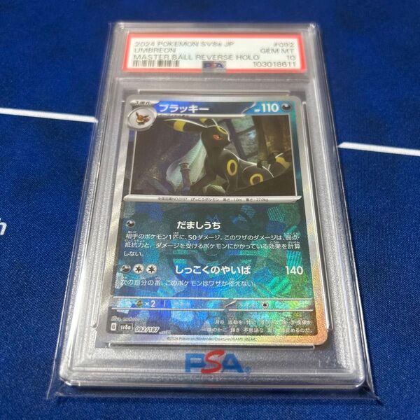 ポケモンカード ブラッキー テラスタルフェスex PSA10 マスターボールミラー