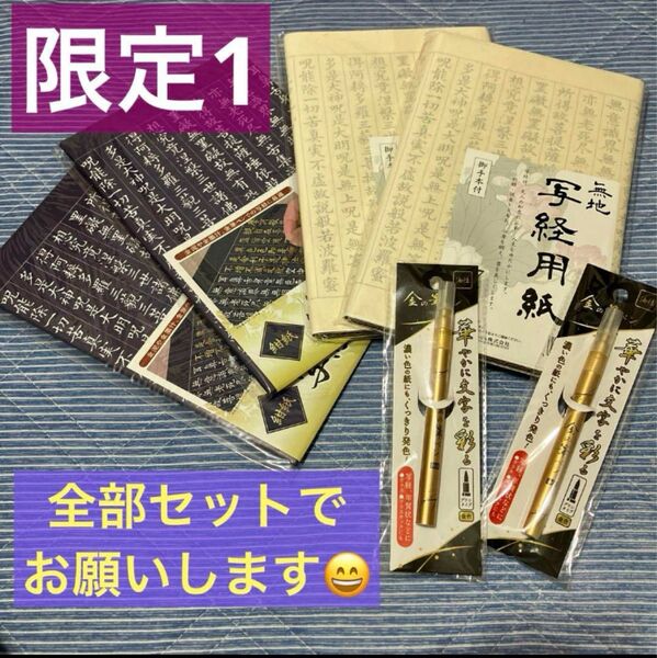 ★新品未使用★般若心経 なぞり書き 写経用紙 おまけに金の筆ペン