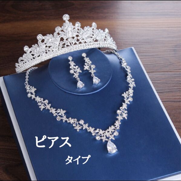 ティアラ付き ネックレス ピアス ウエディング ブライダル イヤリング 結婚式 ネックレス ピアス ブライダル 結婚式 ティアラ