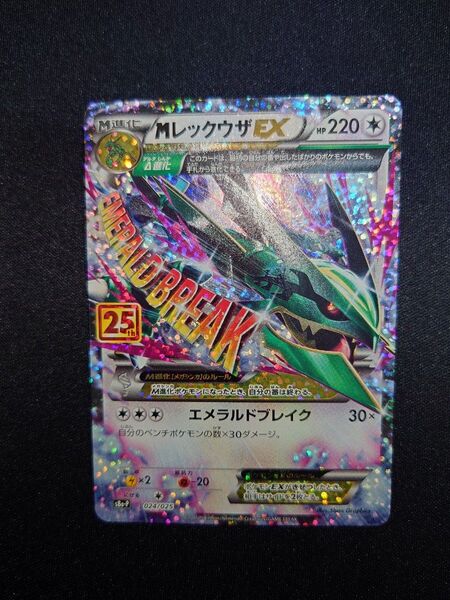 高騰中!!【美品】Mレックウザ EX 25th プロモ 25周年記念 ポケモンカード