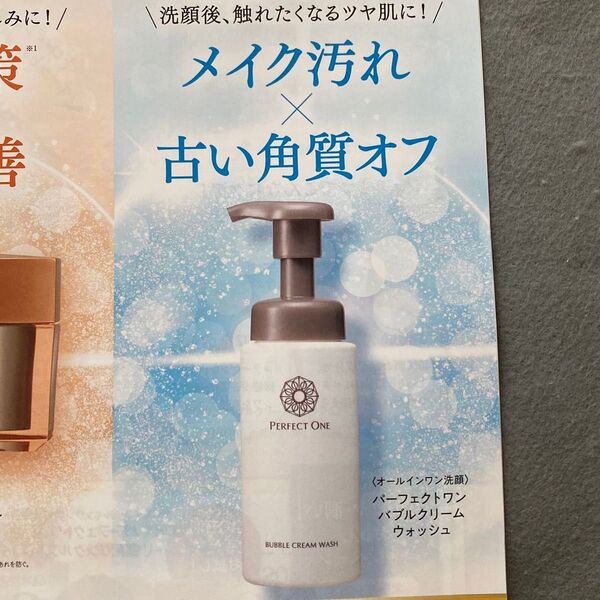 パーフェクトワン バブルクリームウォッシュ70ml