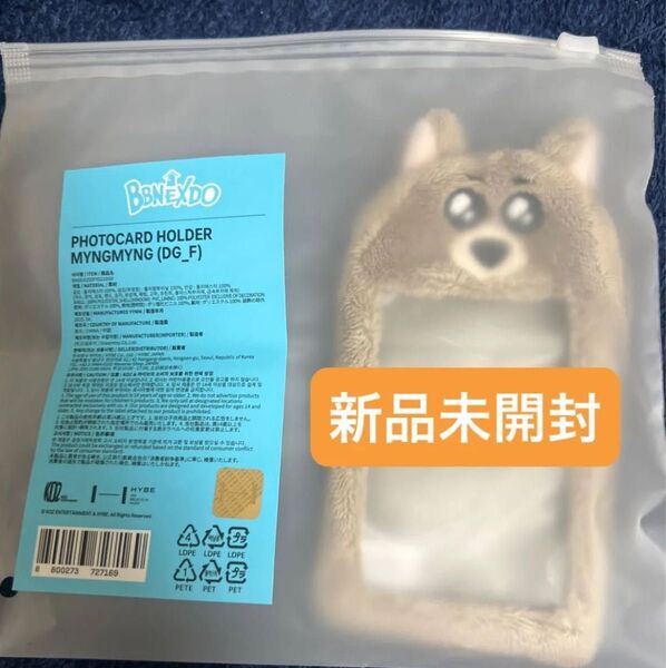 新品未開封 BOYNEXTDOOR BBNEXDO プネクド ジェヒョン フォトカードホルダー MYNGMYNG ミョンミョン
