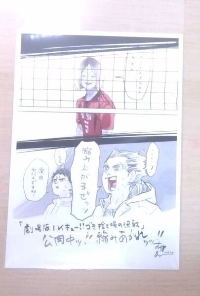 ハイキュー!! ゴミ捨て場の決戦 音駒 入場特典