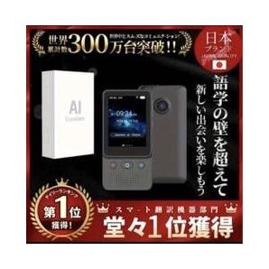 ChatGPT 翻訳デバイス 翻訳機