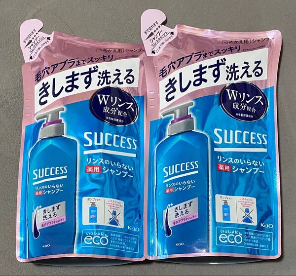 サクセス リンスのいらない 薬用シャンプー スムースウォッシュ 2袋