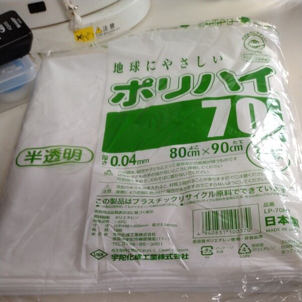 ゴミ袋 ポリハイ 70L 半透明色 再生LD 厚 0.04mm 10枚入 LP-70HT 日本製