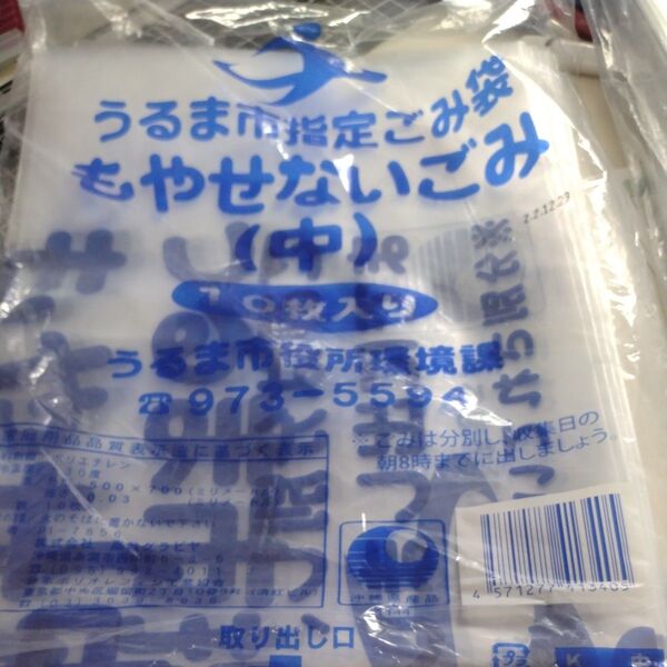 うるま市不燃ゴミ指定ゴミ袋 中 4袋セット(40枚)同梱割引値下げ交渉大歓迎です