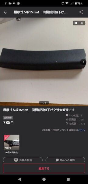 ゴム板15mm 在庫最後 同梱割引値下げ交渉大歓迎です