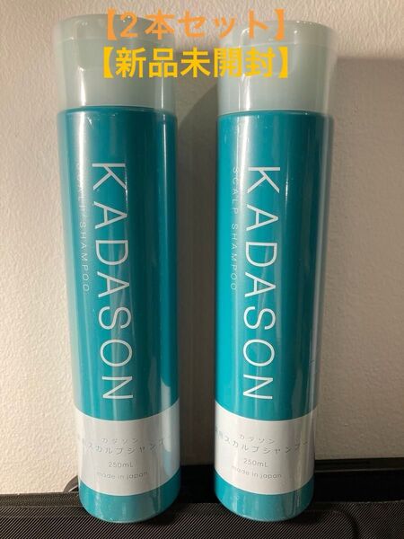 カダソン KADASON シャンプー 2本セット