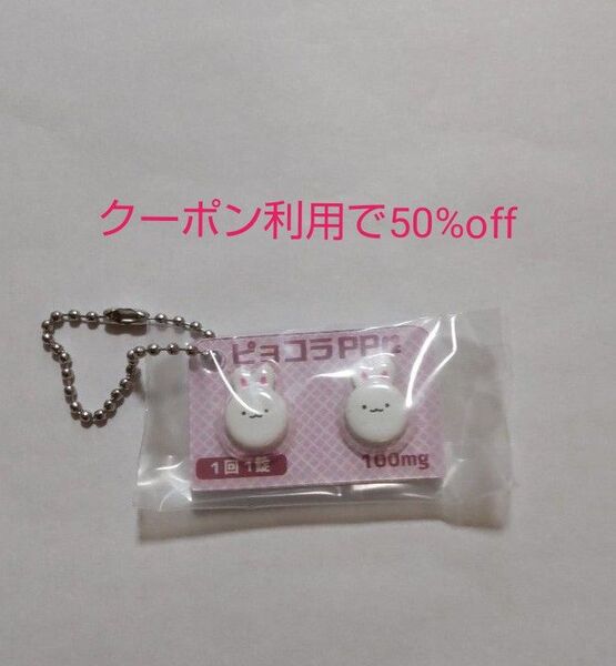 総合ひよこ薬 ヒヨコニナールB錠 ジェネリックチャーム ピョコラPP錠 未開封 ガチャ