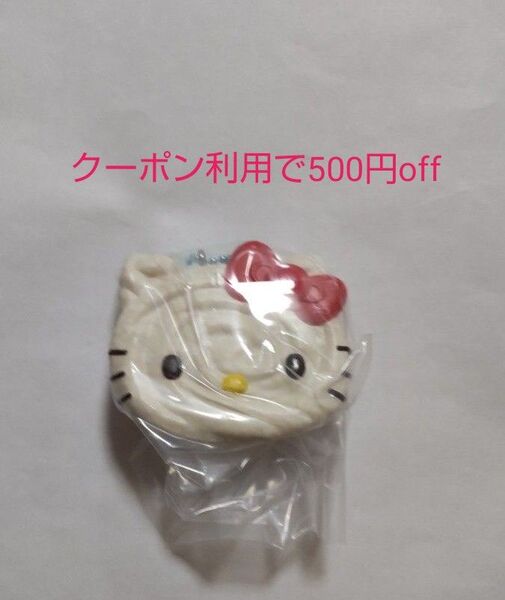 サンリオキャラクターズ 手作りおやつチャーム #しぼりクッキー ハローキティ 新品未開封 ガチャ