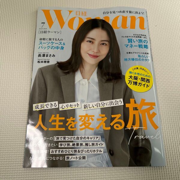 日経Woman 7月号