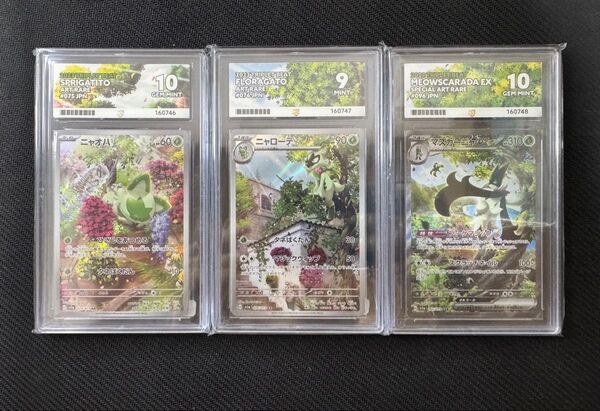 ニャオハ ニャローテ マスカーニャex ar sar 三連番 ACE10 ACE9 PSA9 PSA10相当