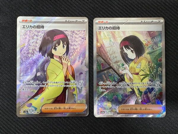 エリカの招待 SR SAR まとめ売り ポケモンカード 151
