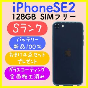 【バッテリー新品】iPhoneSE2 128GB SIMフリー ブラック