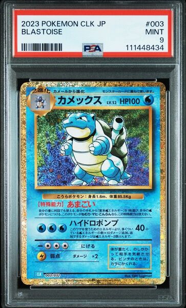 【 PSA9】カメックス ポケモンカード Classic クラシック