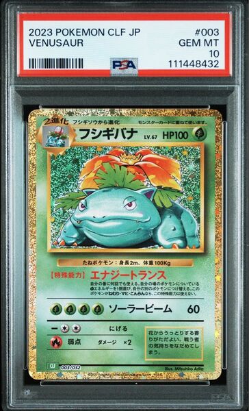 【 PSA10】フシギバナ ポケモンカードクラシック CLASSIC